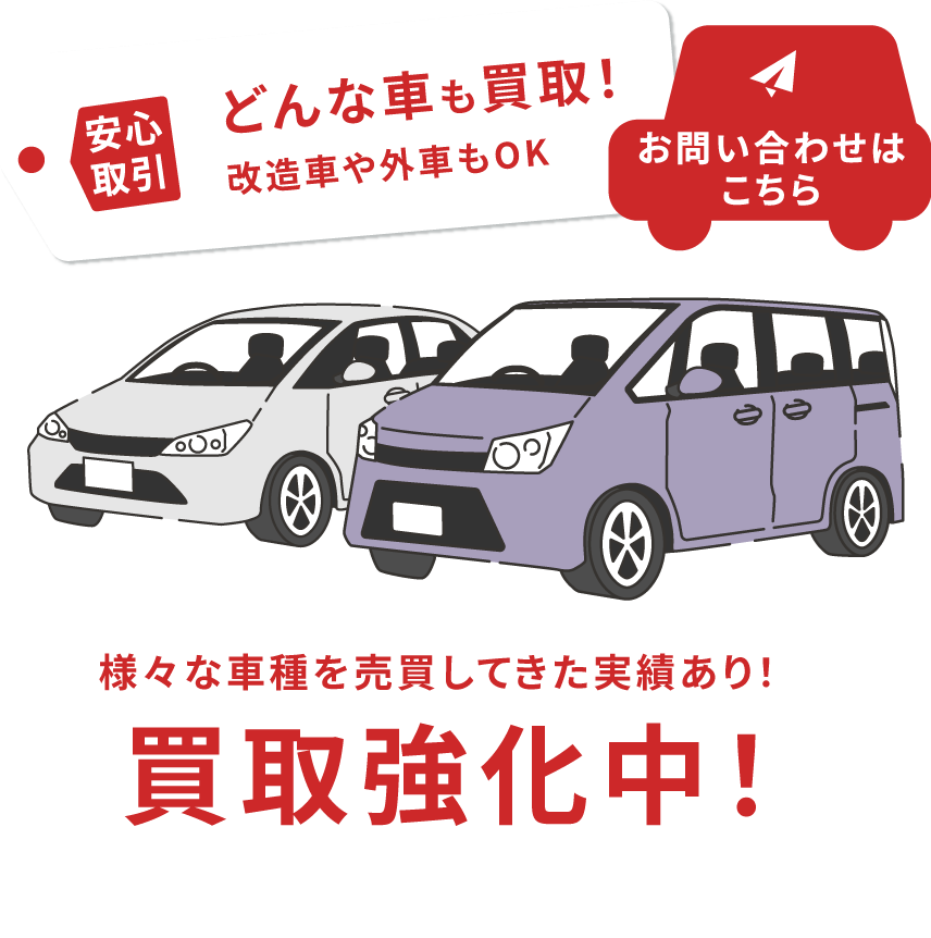 様々な車種を売買してきた実績